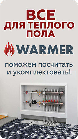 Все для теплого пола