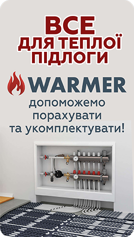 Все для теплої підлоги
