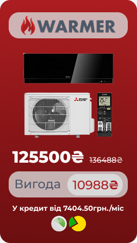 Знижка на кондиціонер